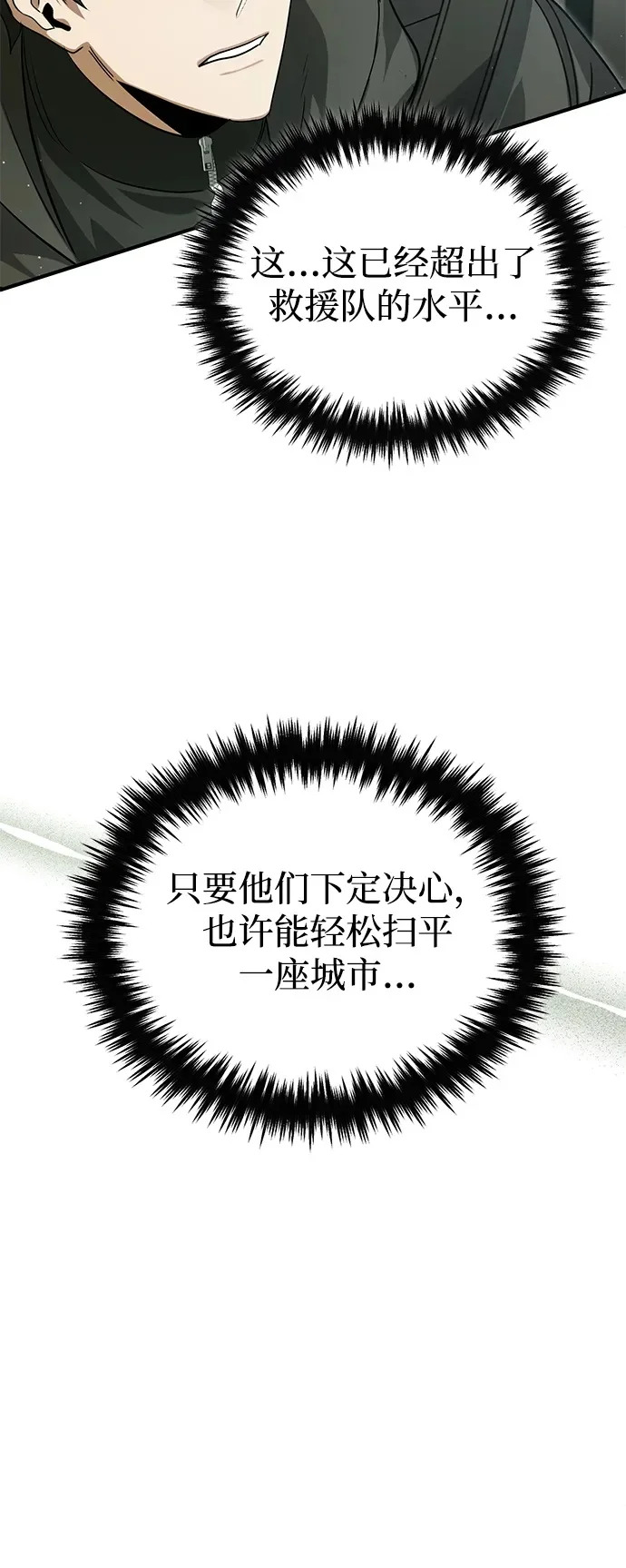 [第94话] 我接他们回来 第50页
