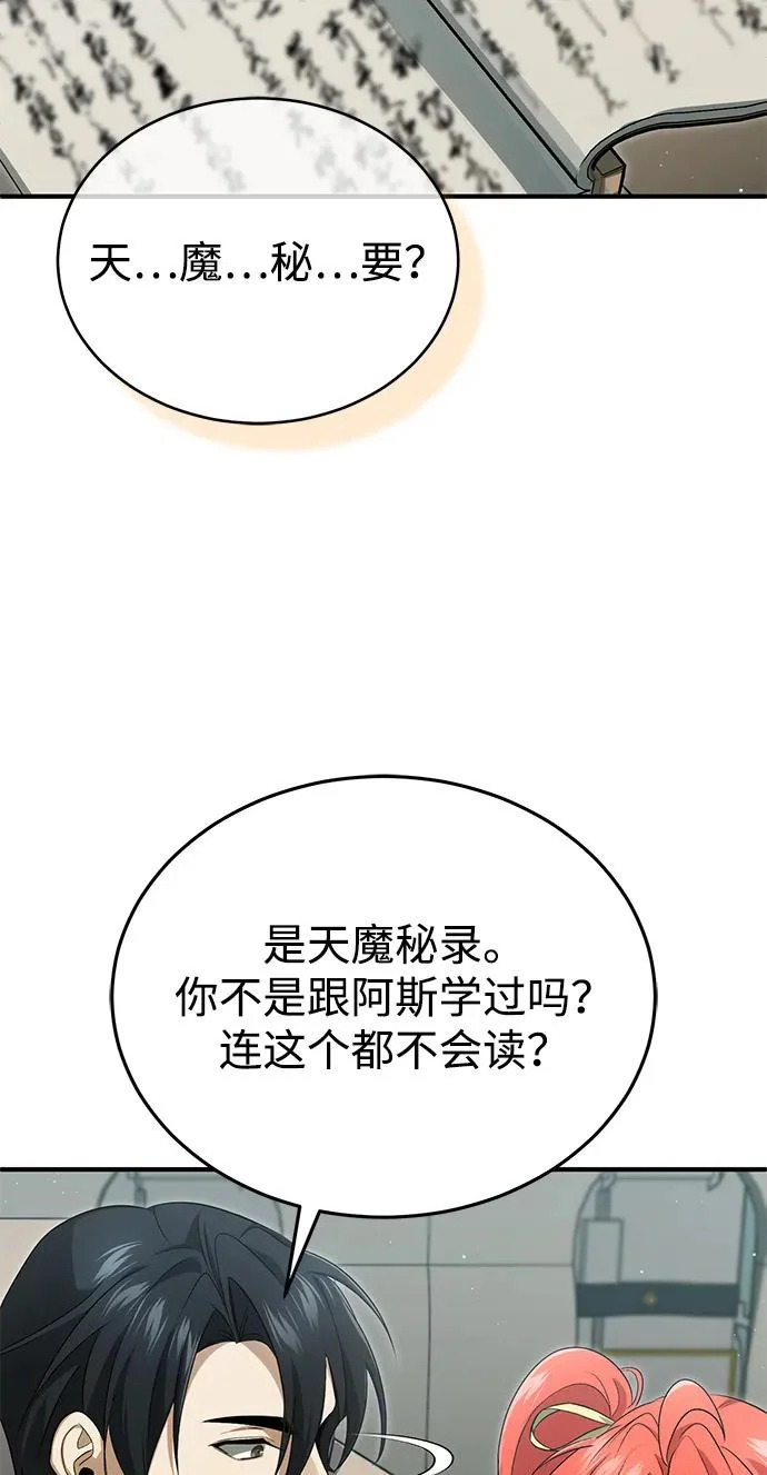 [第94话] 我接他们回来 第52页