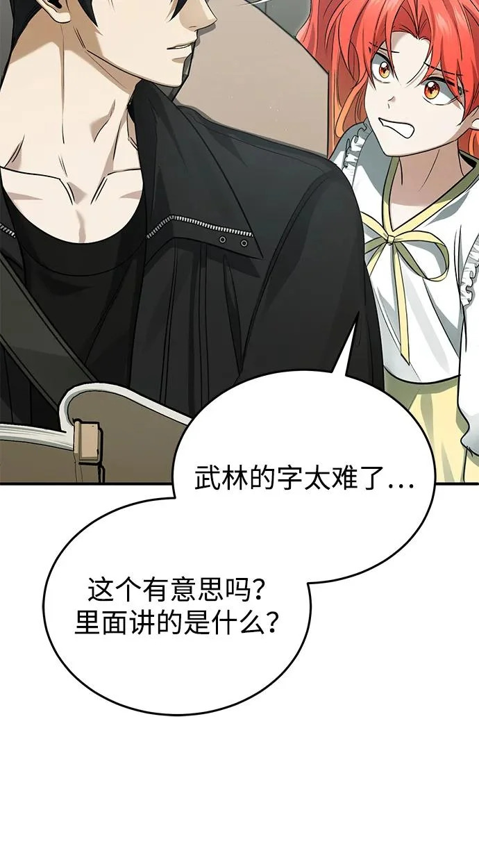 [第94话] 我接他们回来 第53页