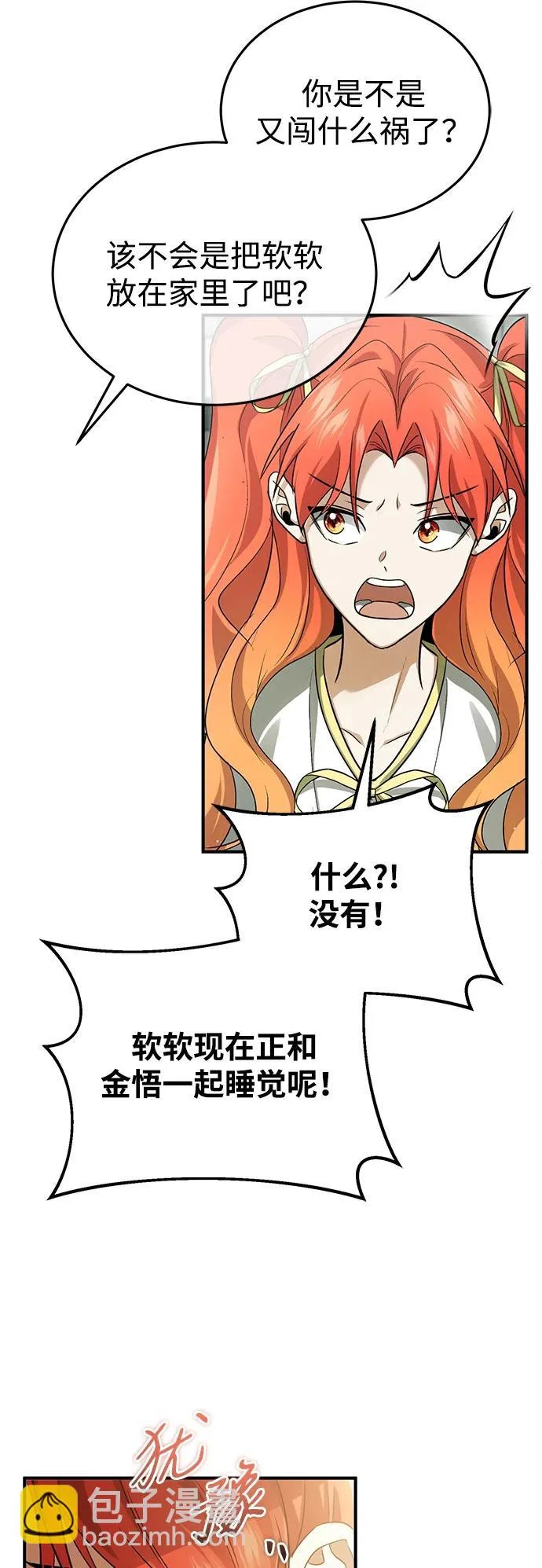 [第94话] 我接他们回来 第55页