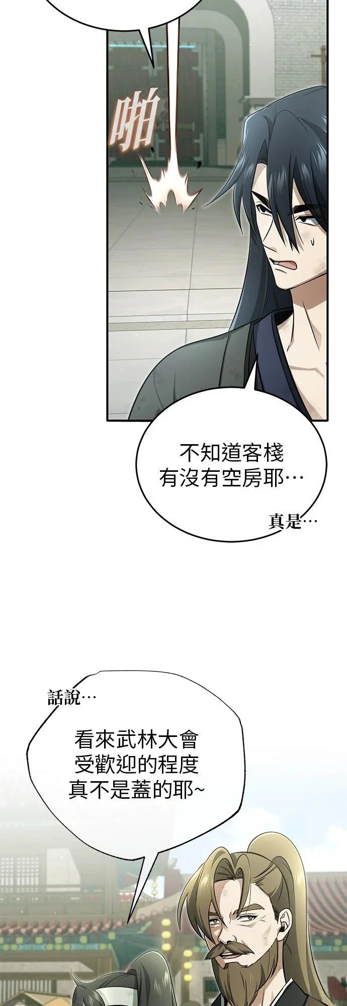 第70话 第17页