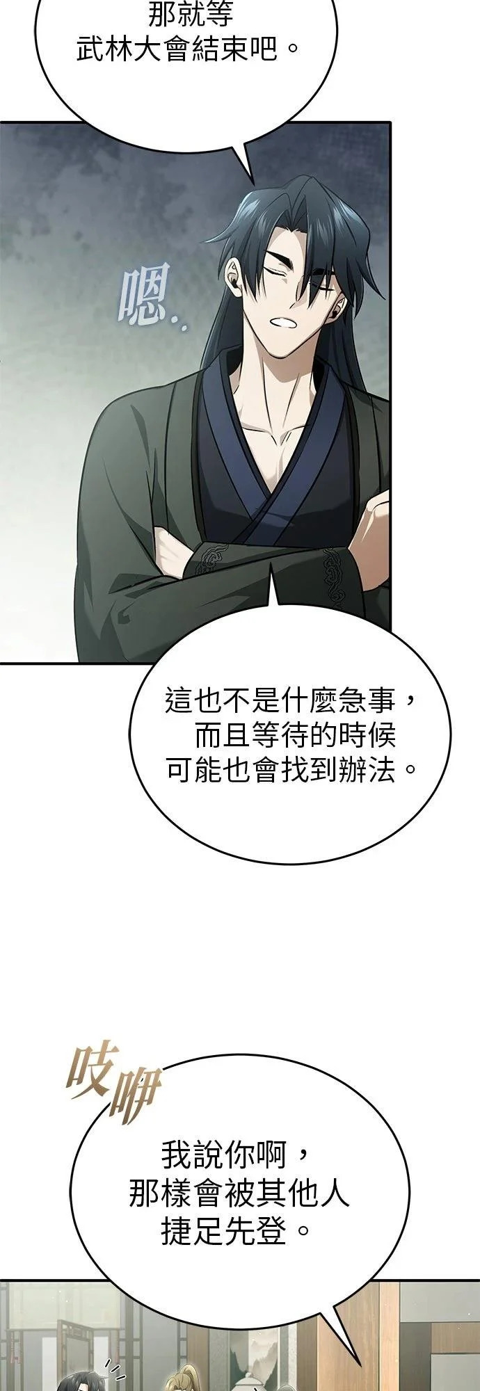 第70话 第25页