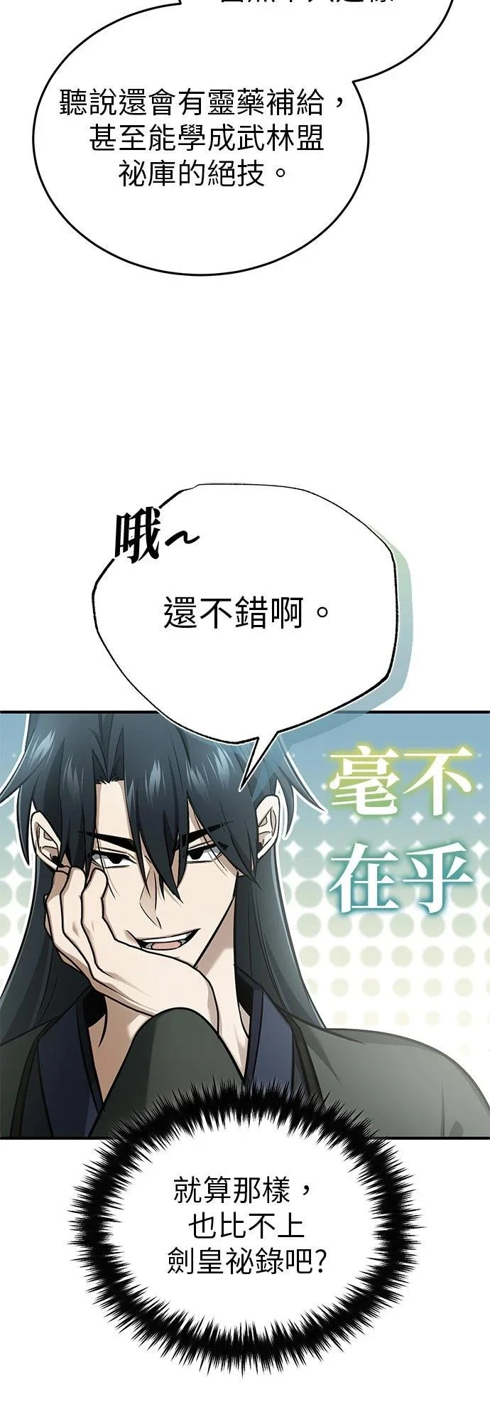 第70话 第28页