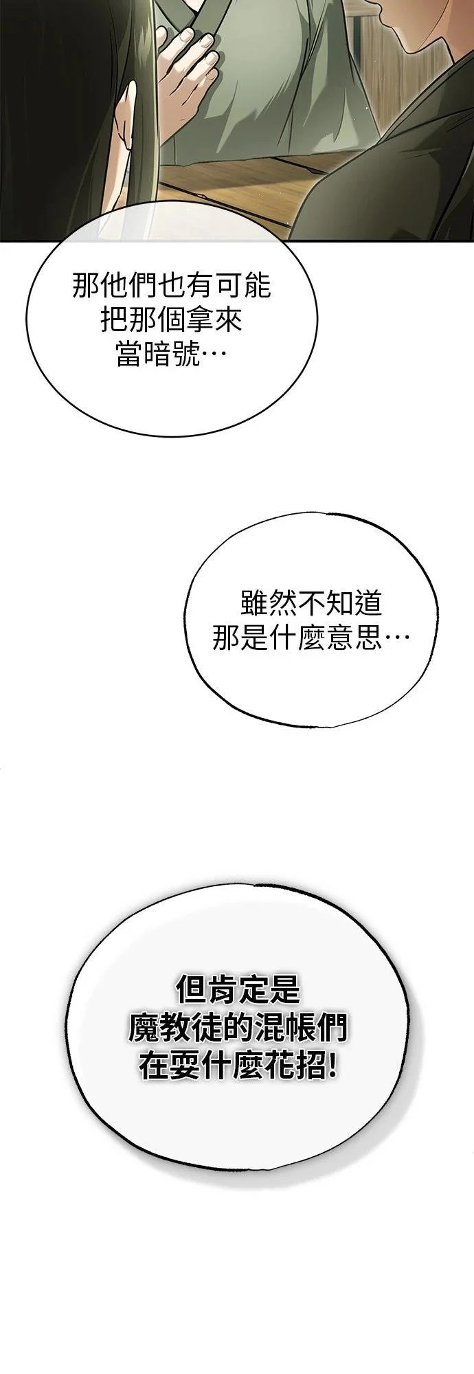 第72话 第5页