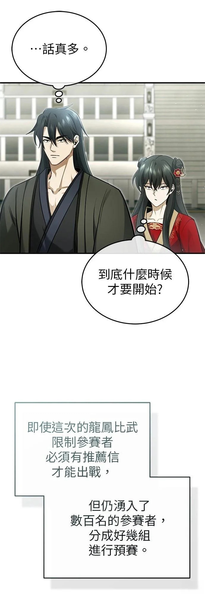 第72话 第23页