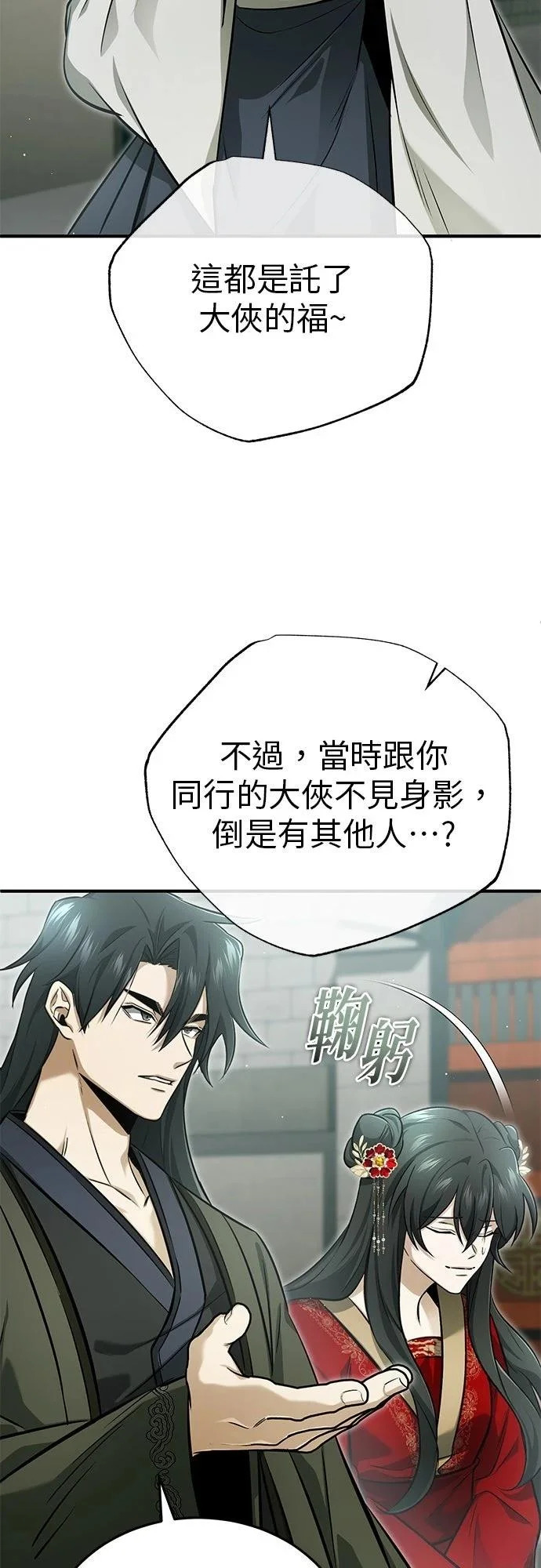 第71话 第6页