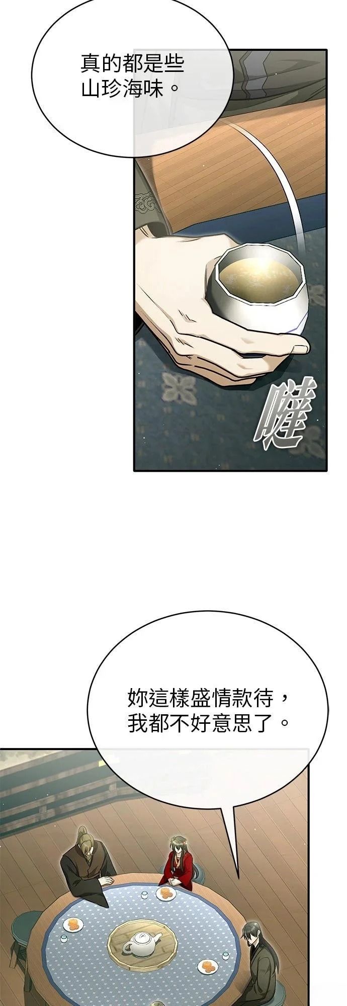 第71话 第20页