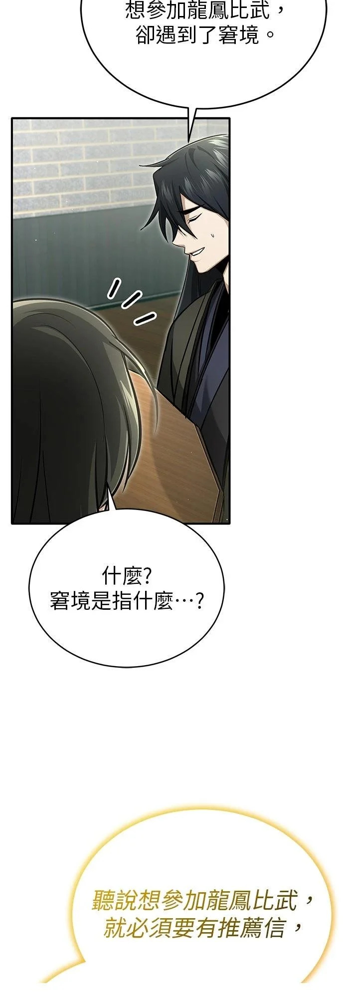第71话 第24页