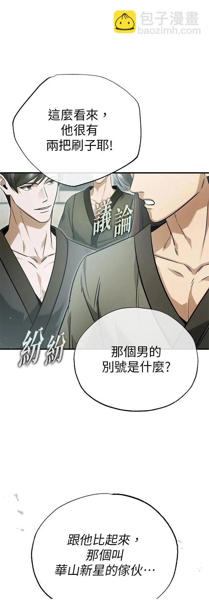 第73话 第3页