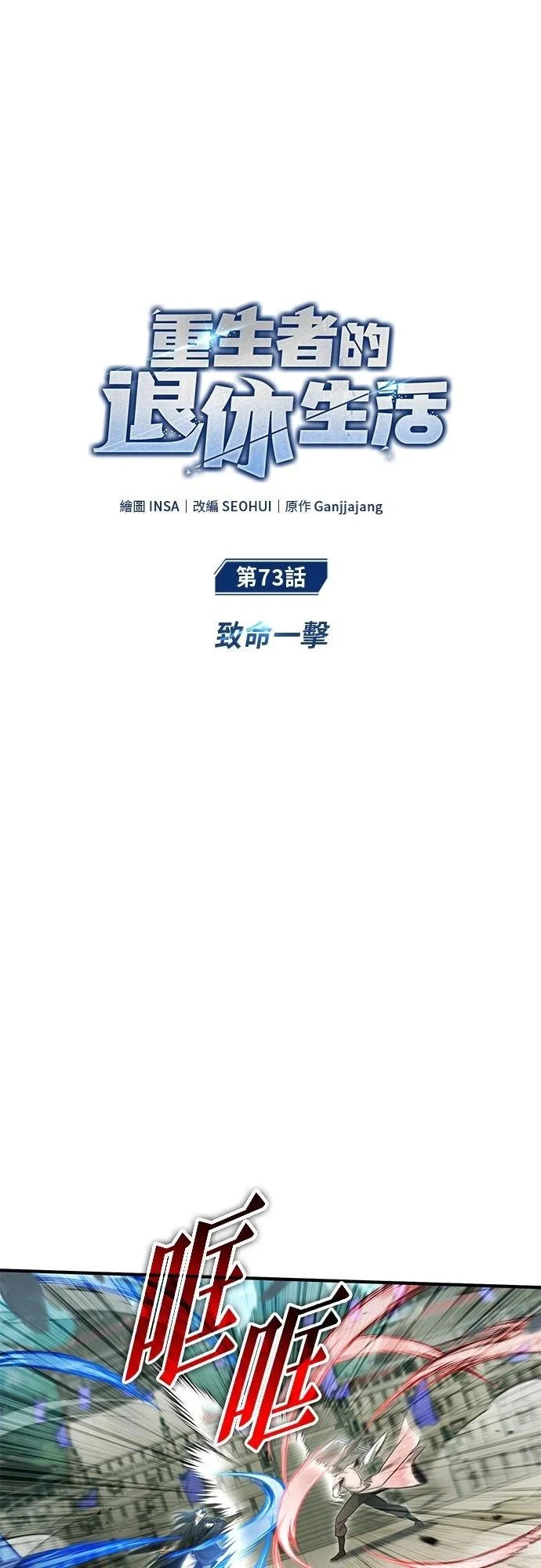 第73话 第8页