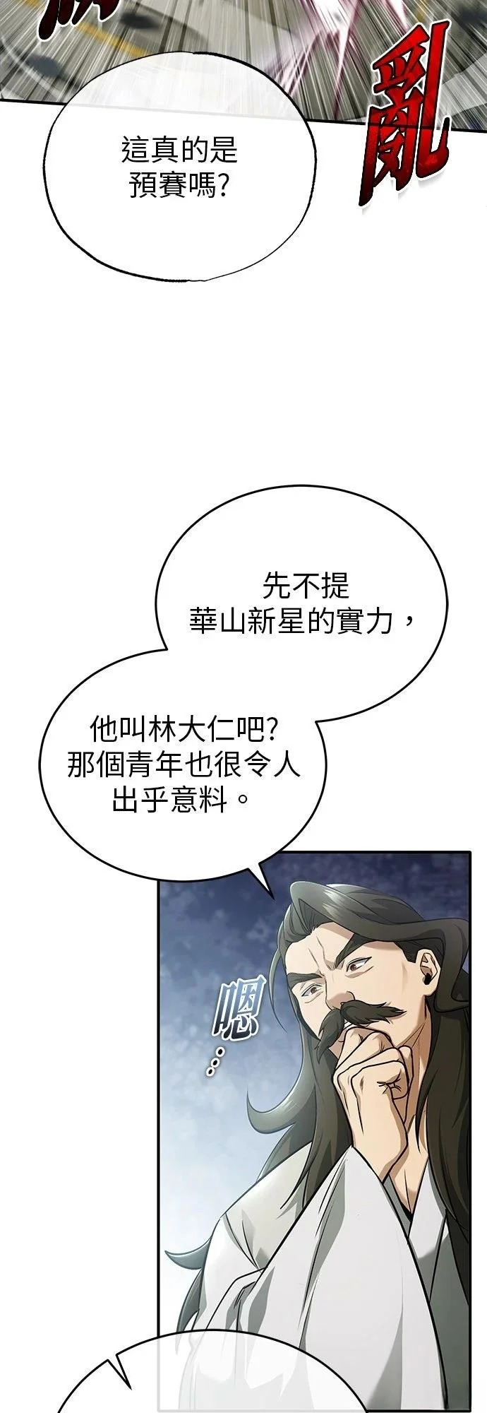 第73话 第11页