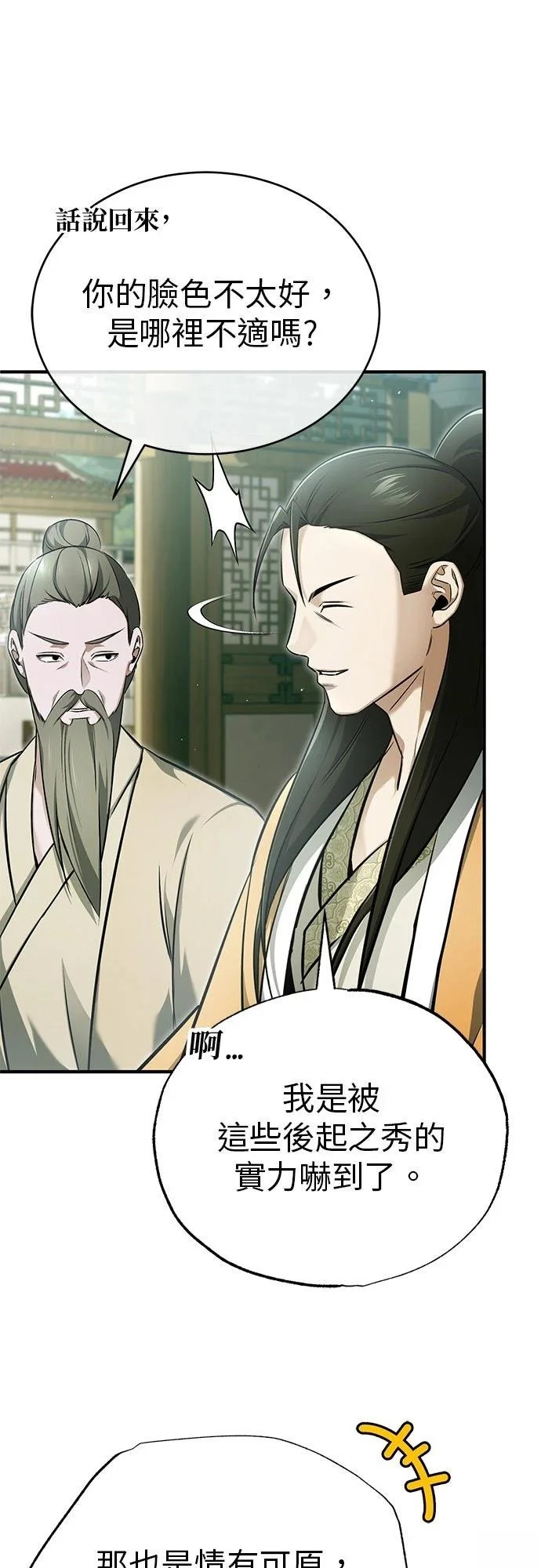 第73话 第16页