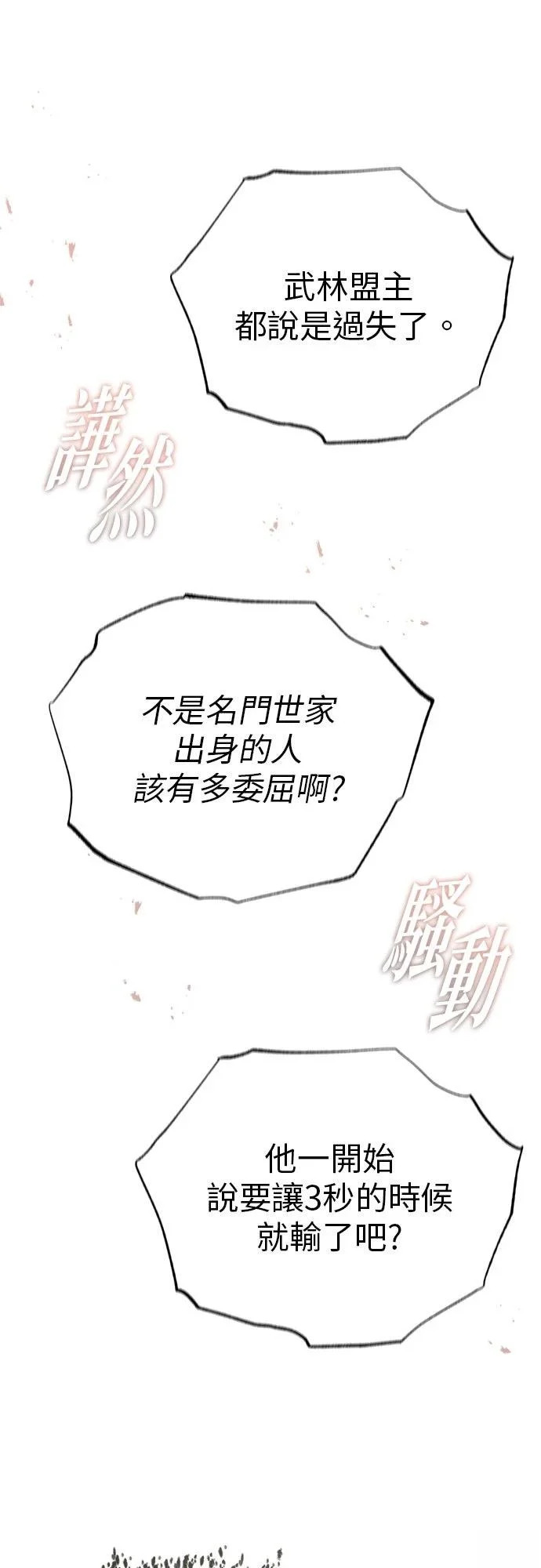 第73话 第30页
