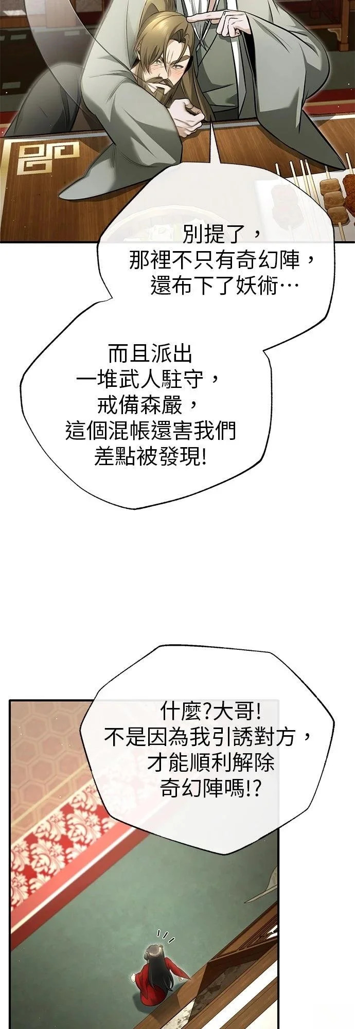 第73话 第53页