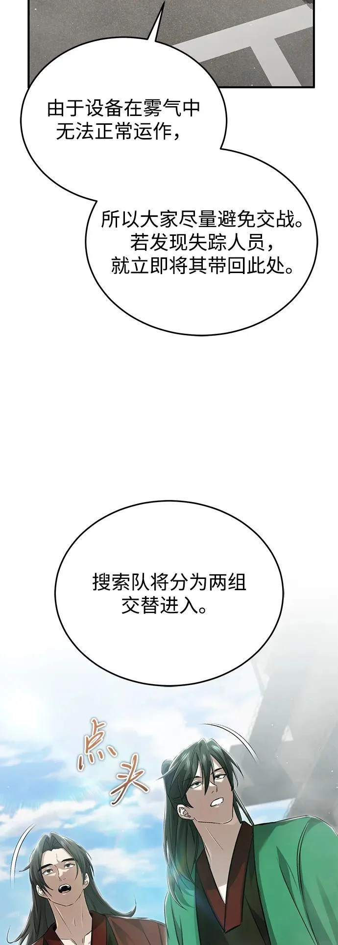 [第95话] 这破东西你拿走吧 第4页