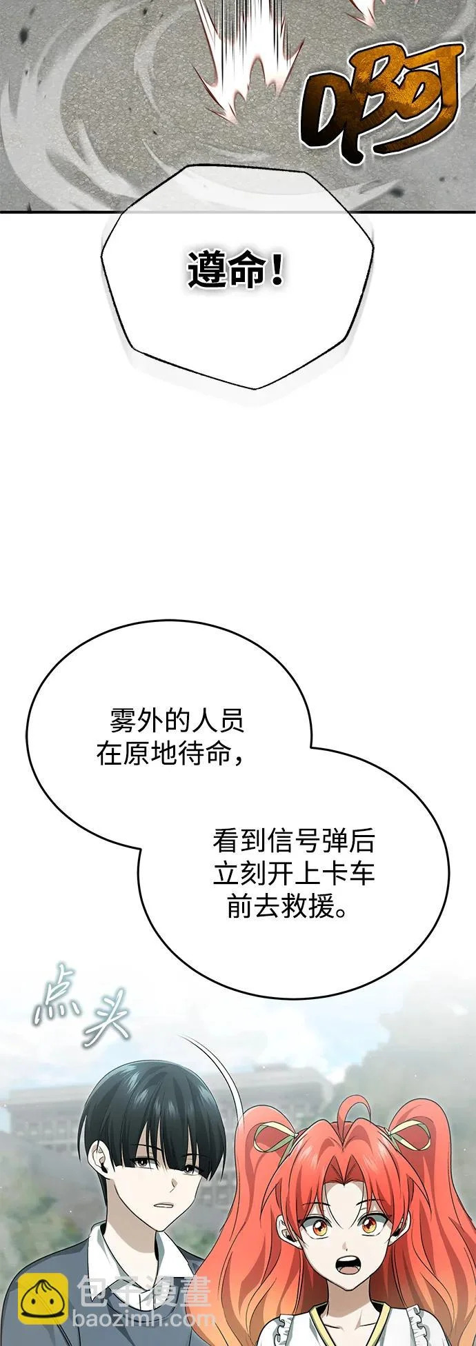 [第95话] 这破东西你拿走吧 第6页
