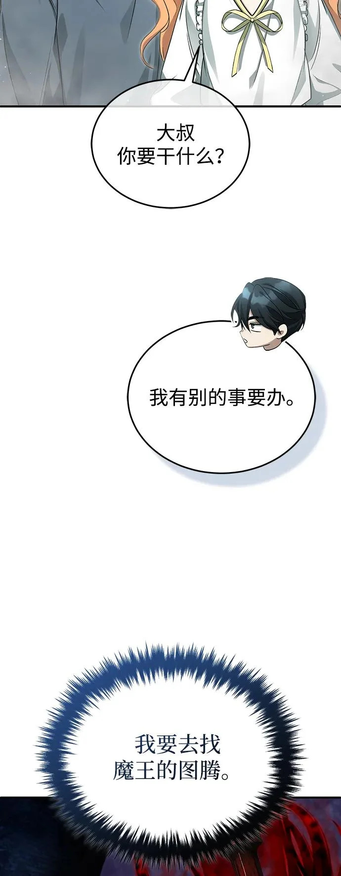 [第95话] 这破东西你拿走吧 第7页