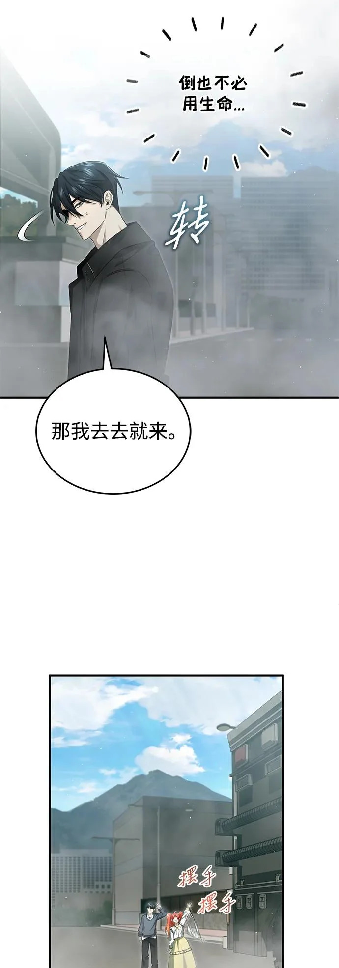 [第95话] 这破东西你拿走吧 第11页