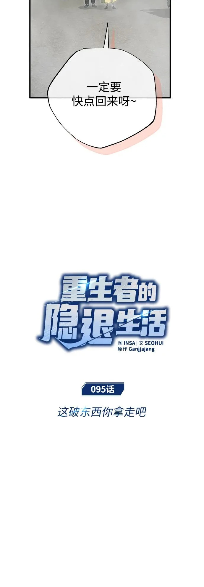 [第95话] 这破东西你拿走吧 第12页
