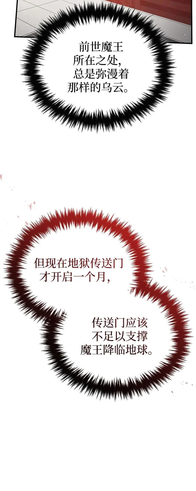 [第95话] 这破东西你拿走吧 第19页