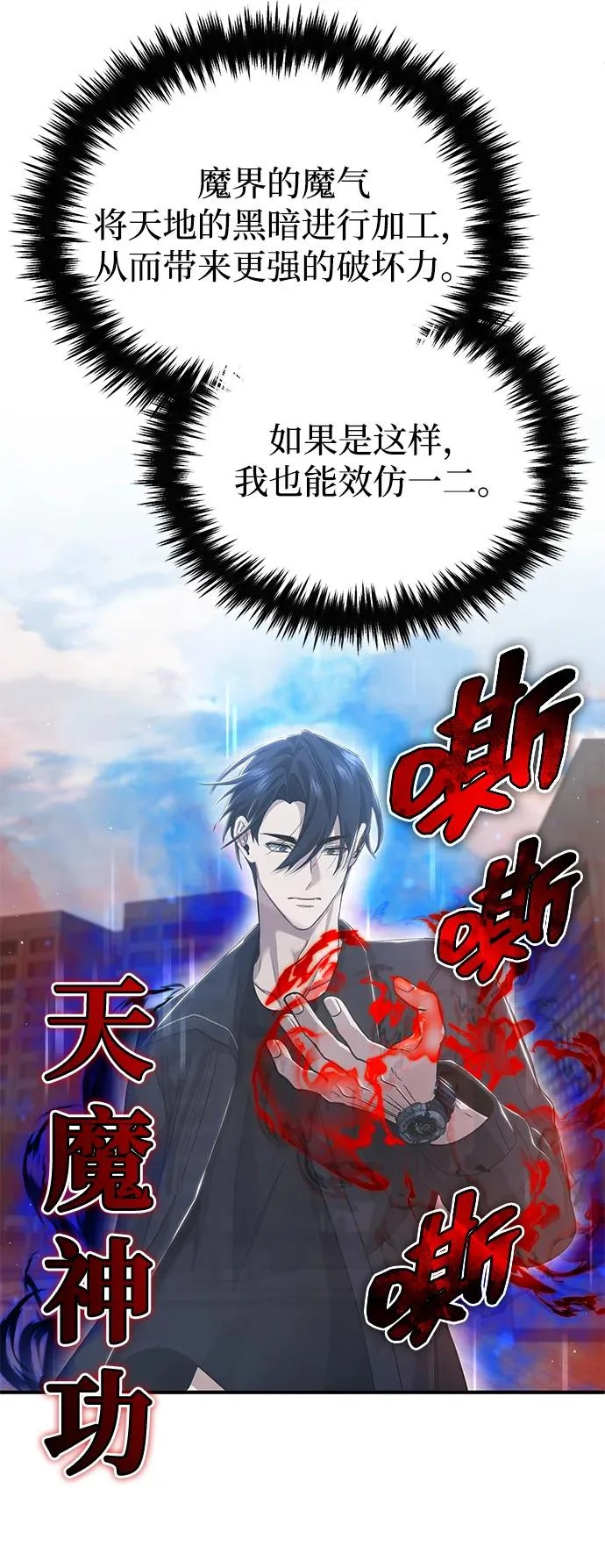 [第95话] 这破东西你拿走吧 第23页