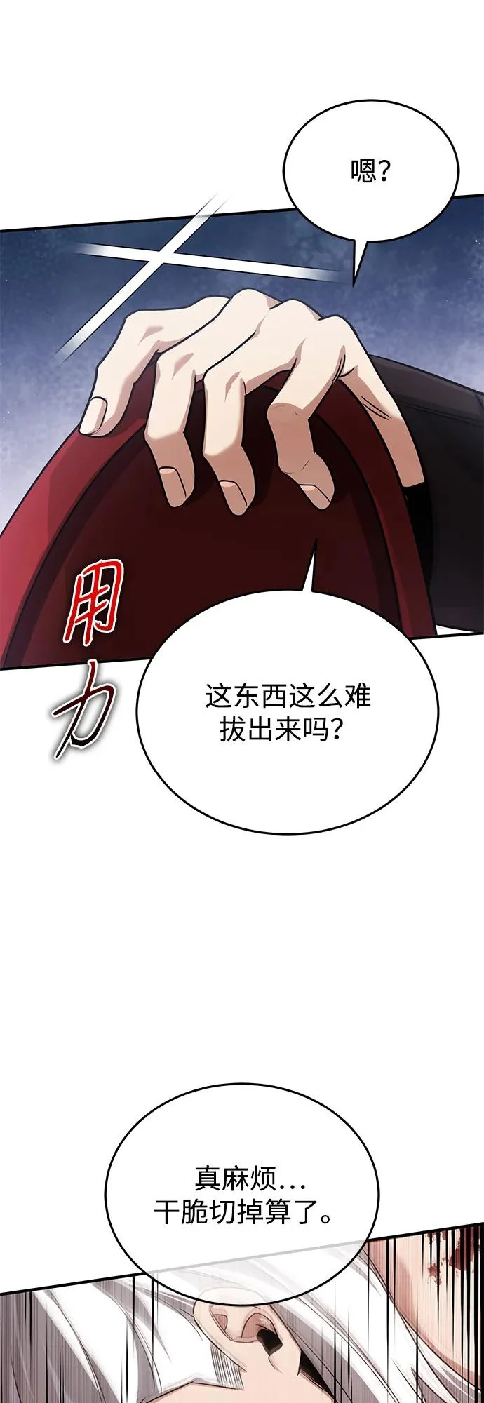 [第95话] 这破东西你拿走吧 第40页