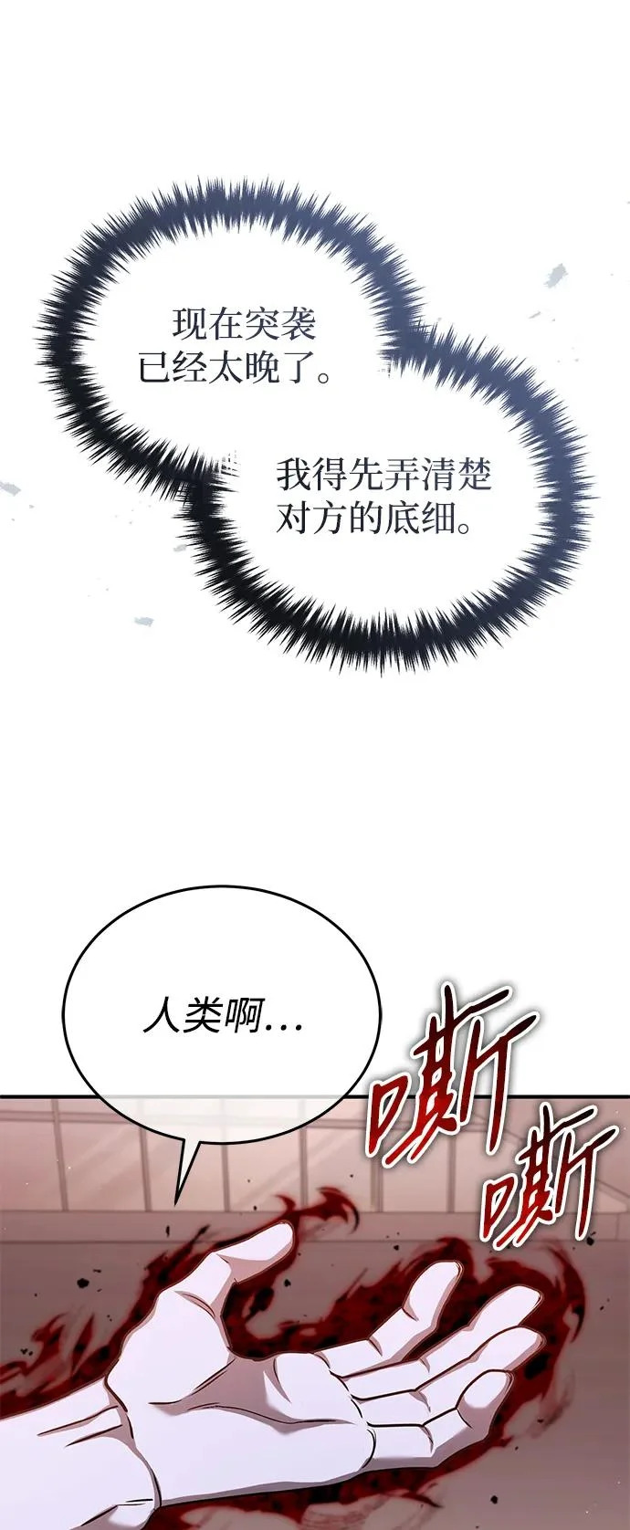 [第95话] 这破东西你拿走吧 第47页