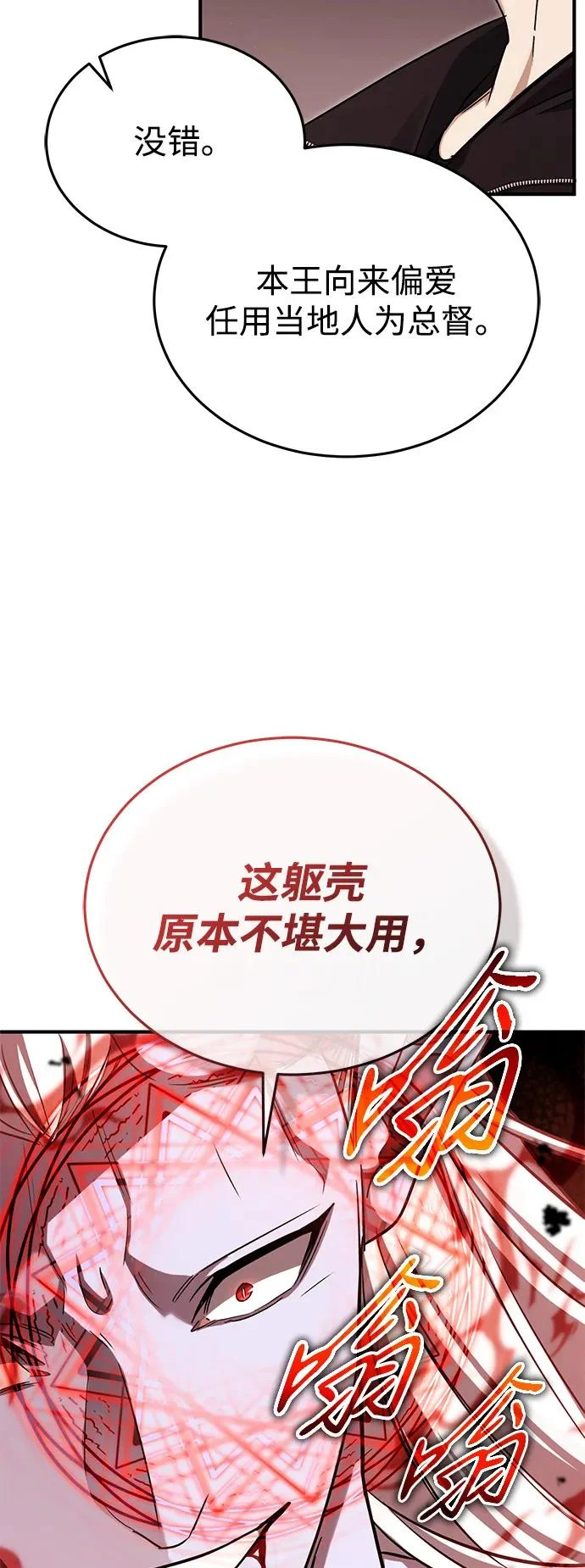 [第95话] 这破东西你拿走吧 第53页