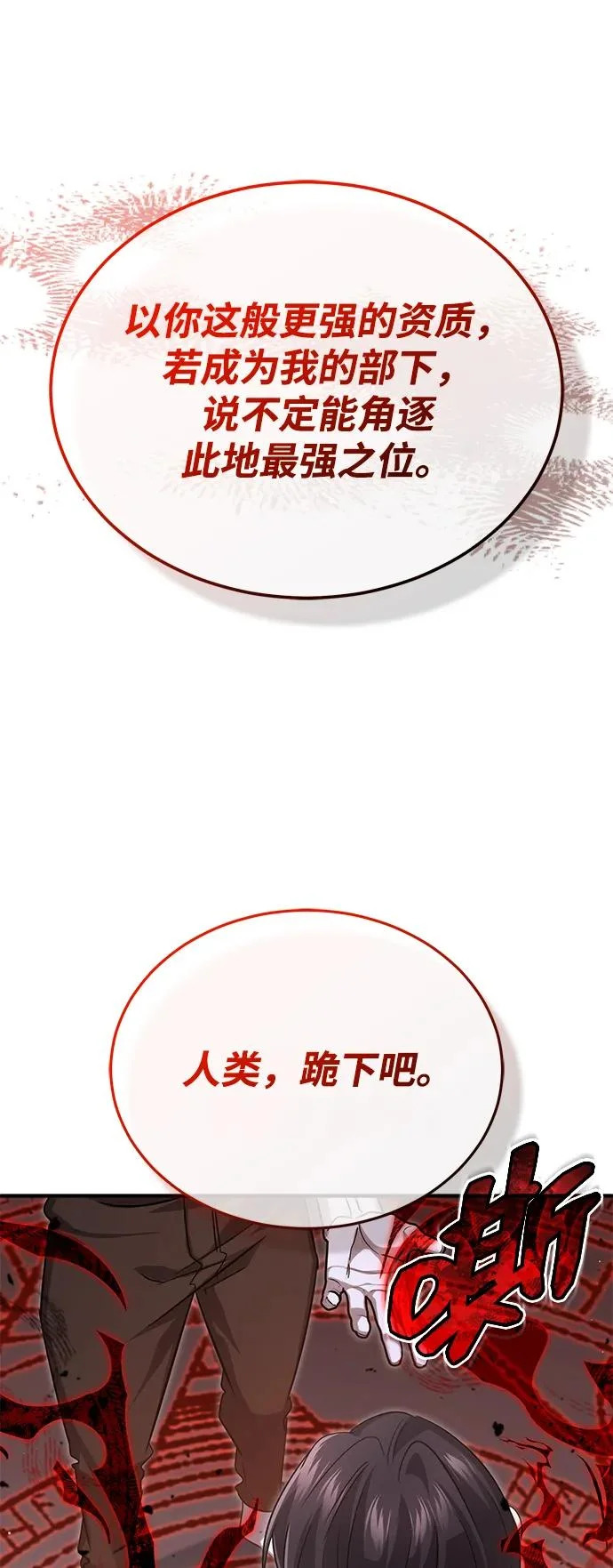 [第95话] 这破东西你拿走吧 第55页