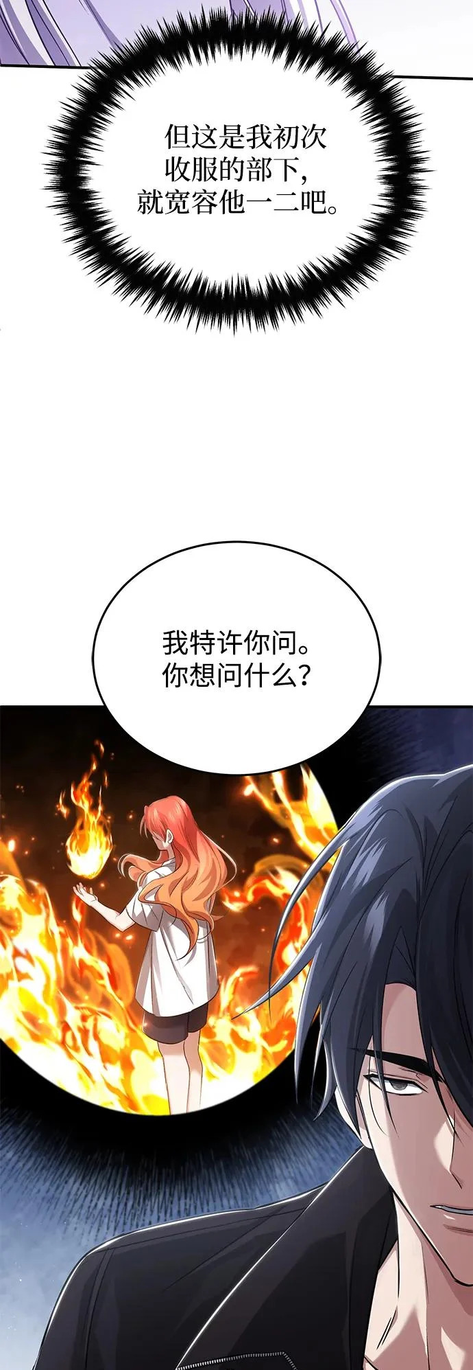 [第95话] 这破东西你拿走吧 第59页