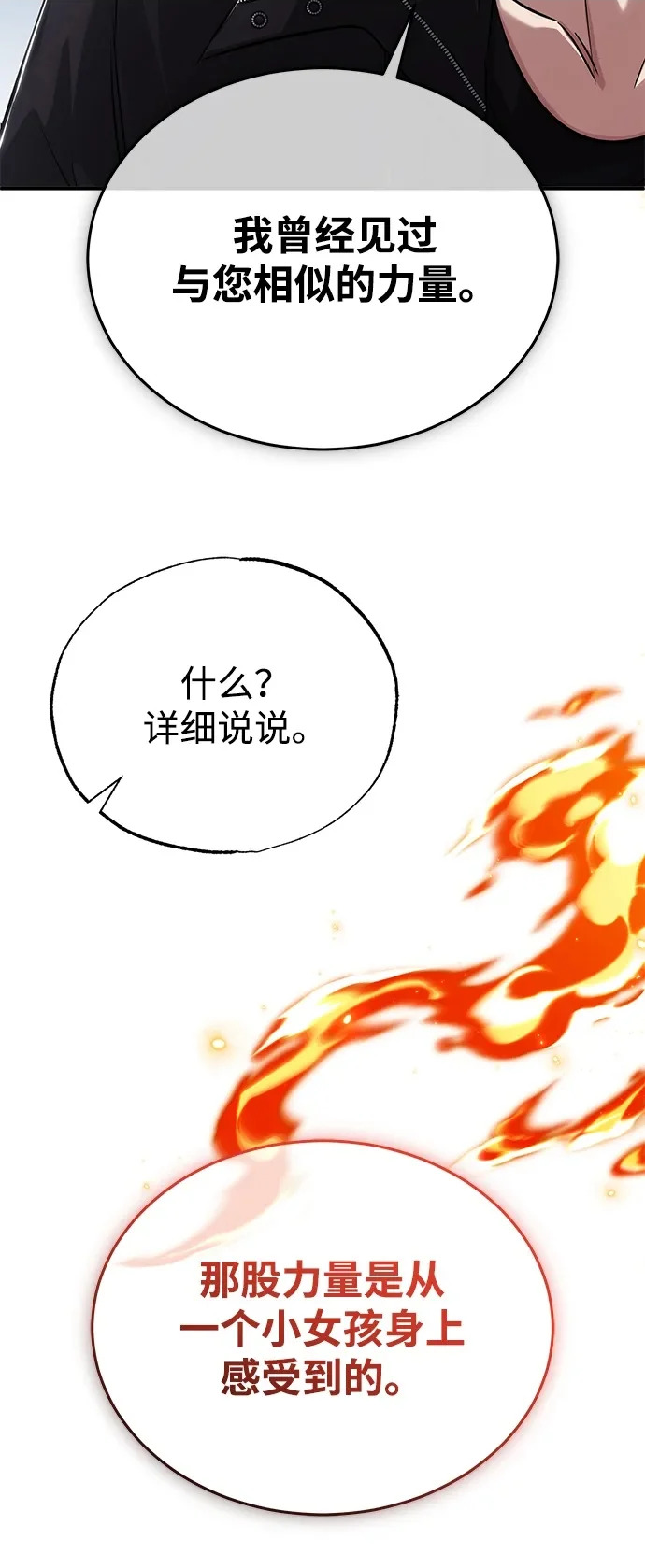 [第95话] 这破东西你拿走吧 第60页
