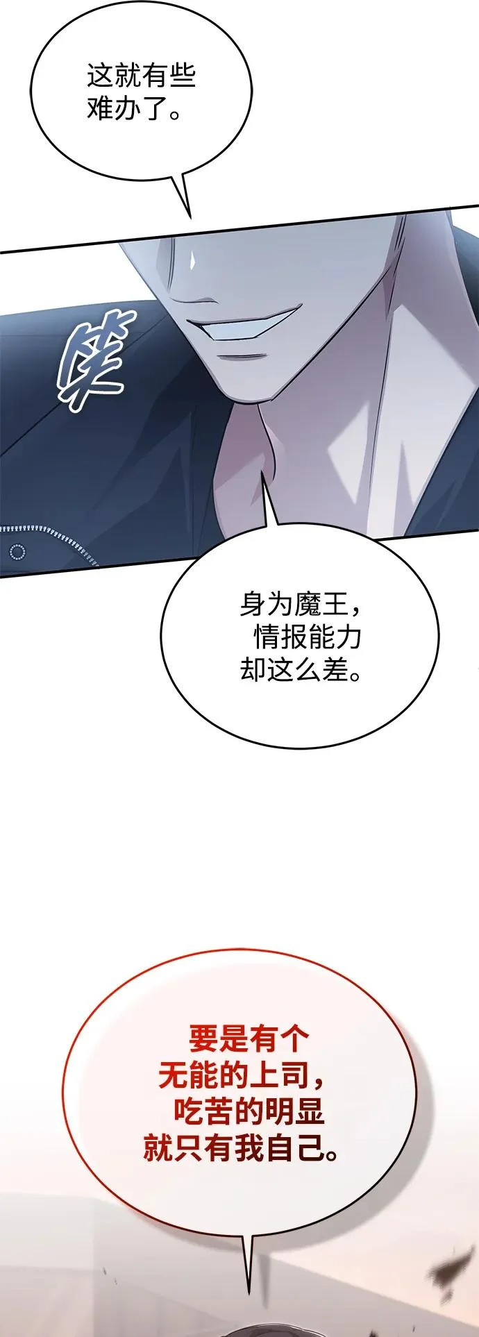 [第95话] 这破东西你拿走吧 第65页