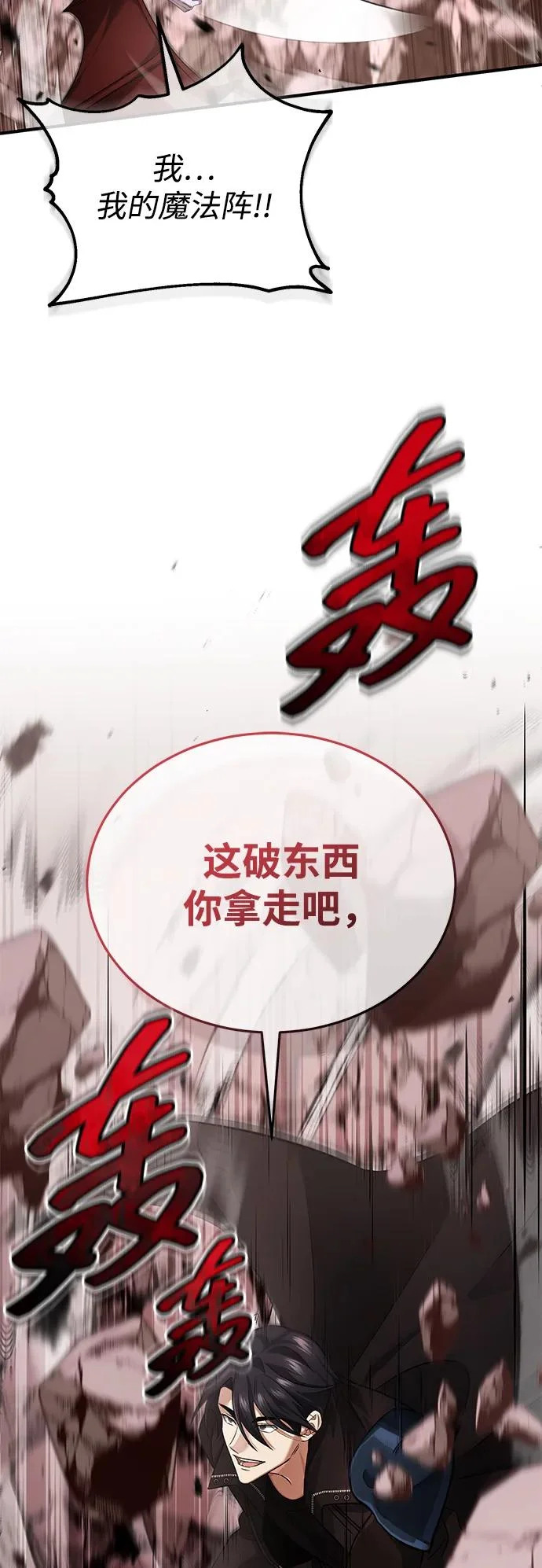 [第95话] 这破东西你拿走吧 第71页