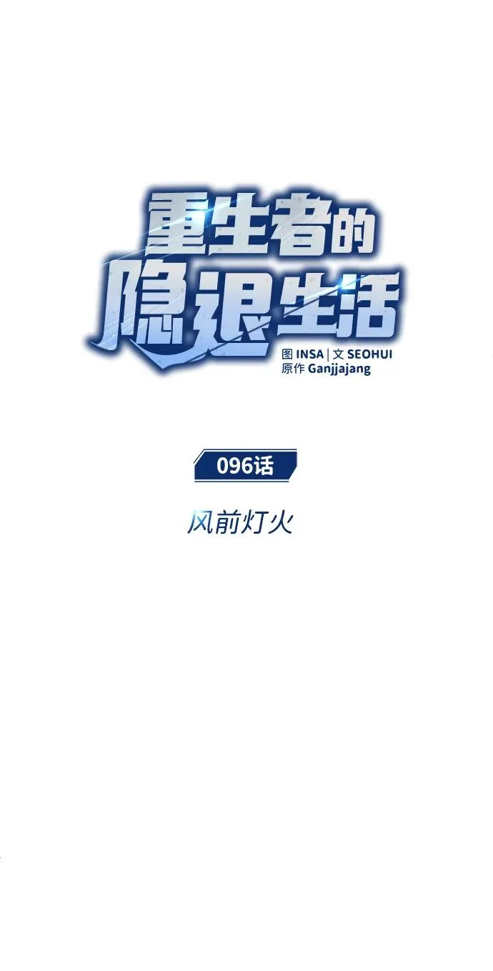 [第96话] 风前灯火（第2季 最终话） 第8页