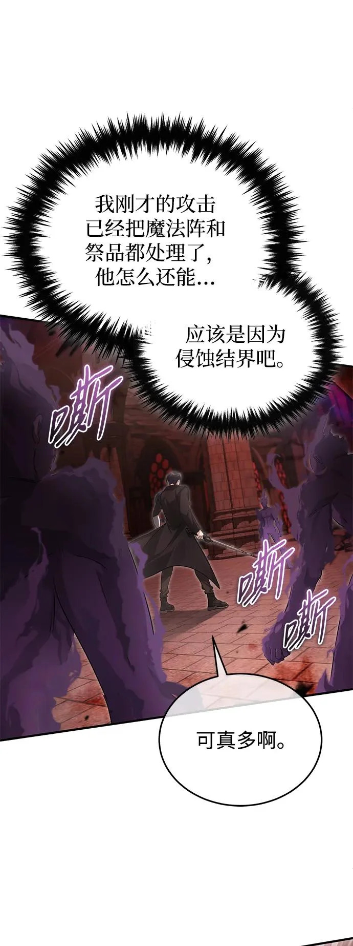 [第96话] 风前灯火（第2季 最终话） 第11页