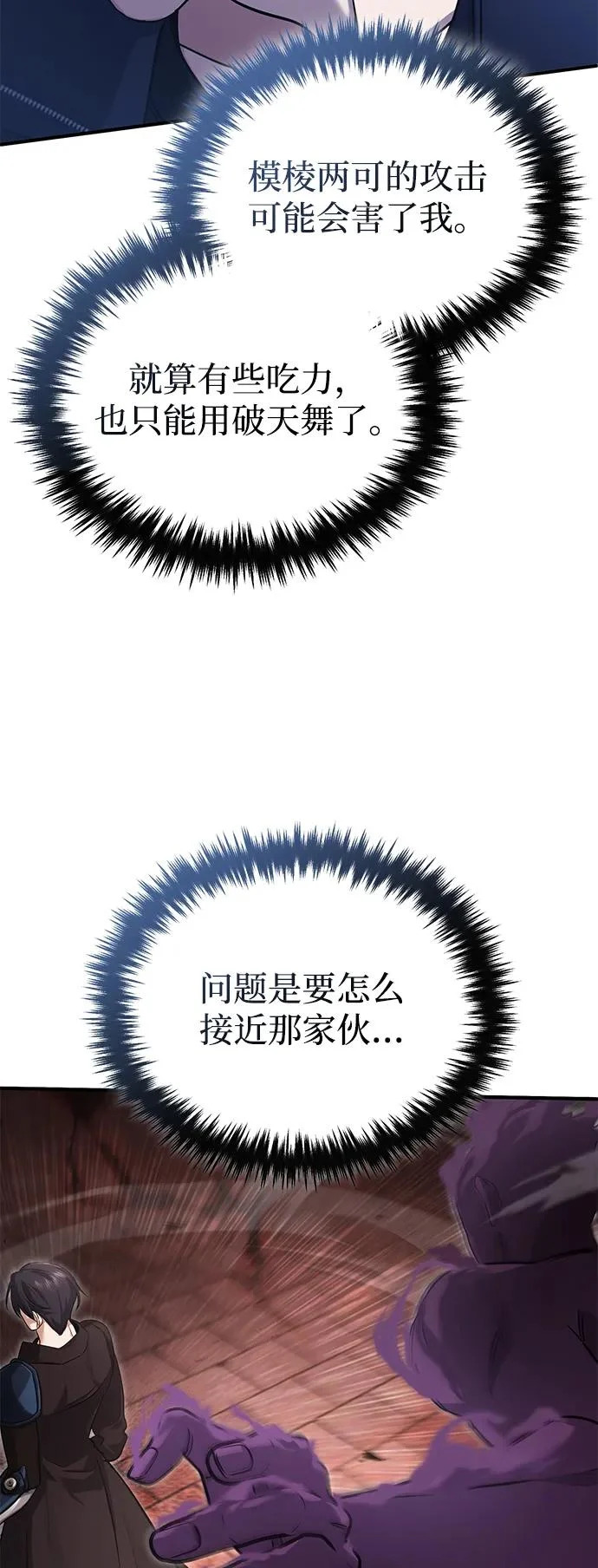 [第96话] 风前灯火（第2季 最终话） 第18页
