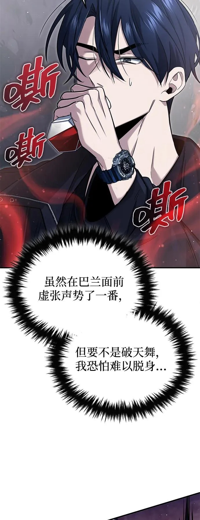 [第96话] 风前灯火（第2季 最终话） 第32页