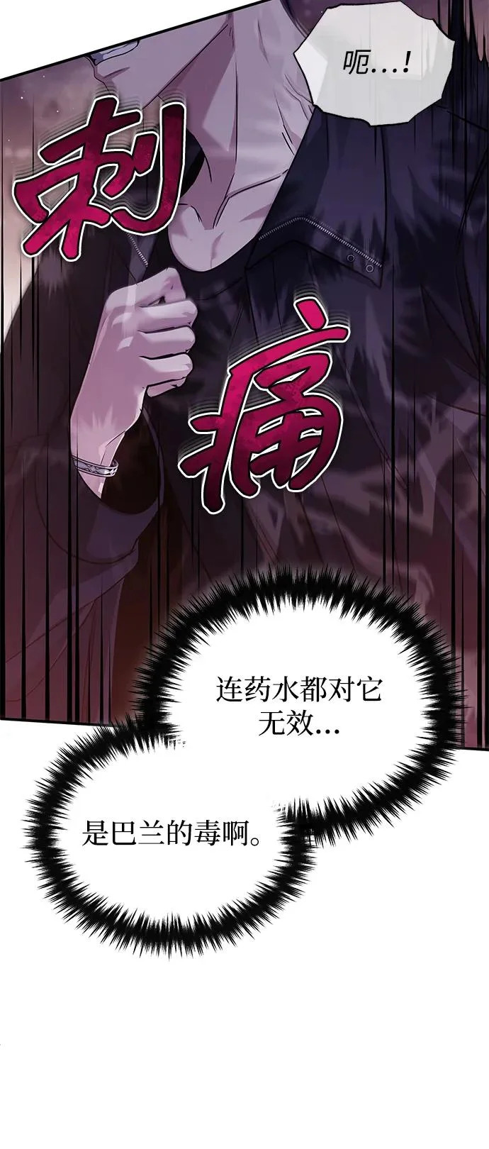 [第96话] 风前灯火（第2季 最终话） 第33页