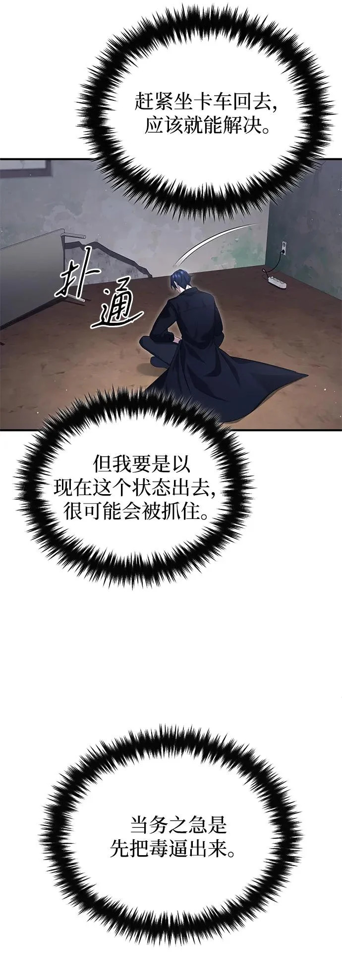 [第96话] 风前灯火（第2季 最终话） 第34页