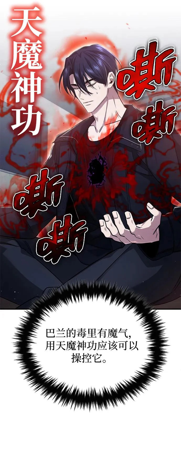 [第96话] 风前灯火（第2季 最终话） 第35页