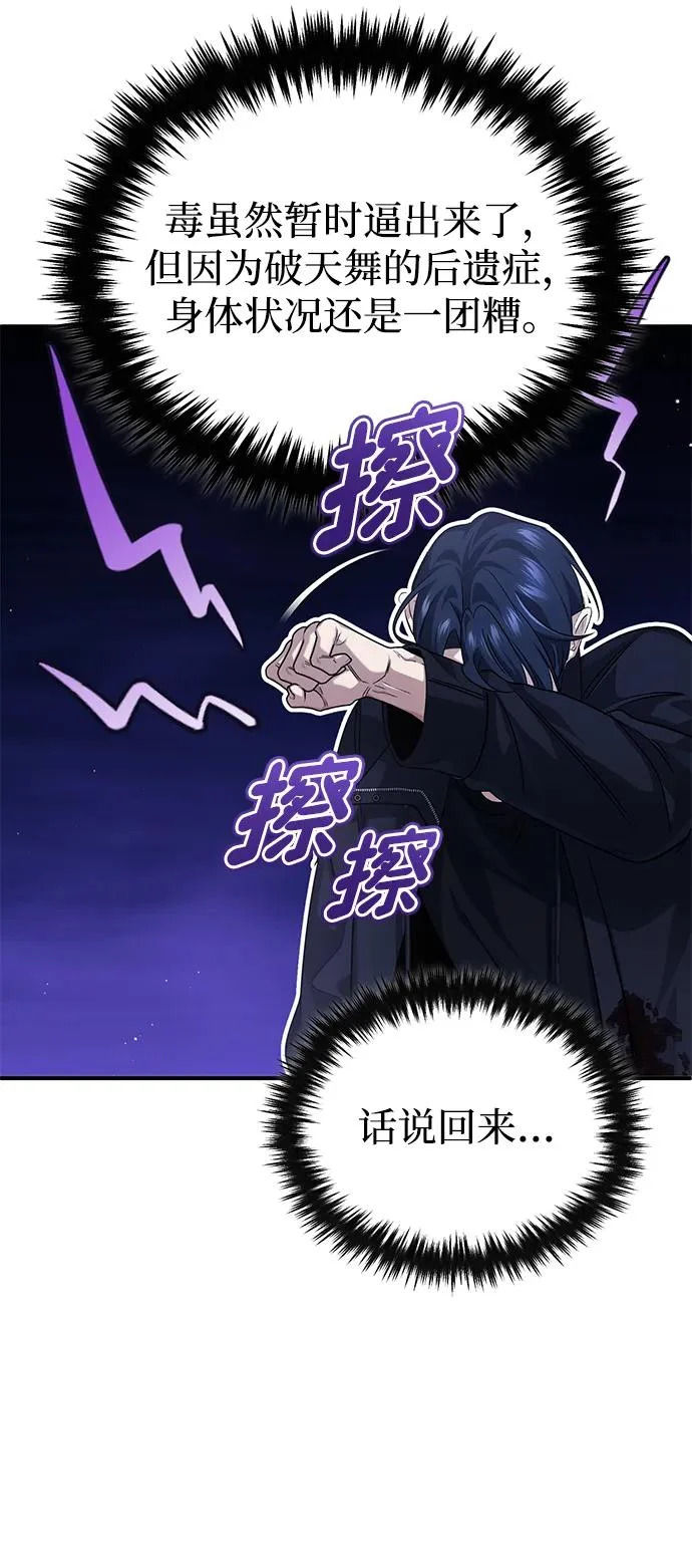 [第96话] 风前灯火（第2季 最终话） 第39页
