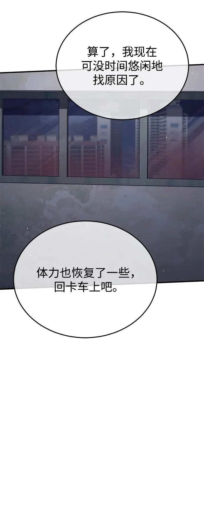 [第96话] 风前灯火（第2季 最终话） 第42页