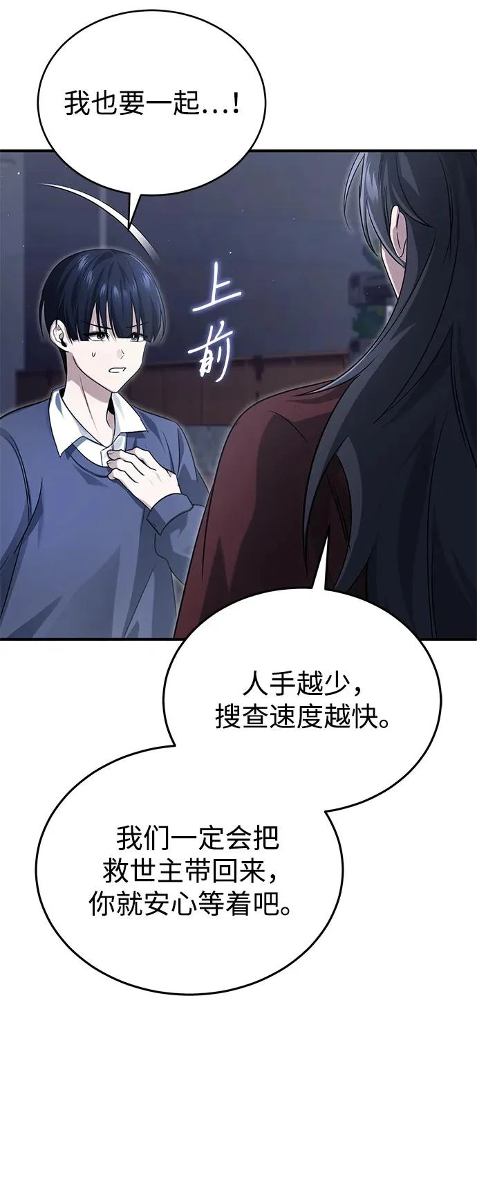 [第96话] 风前灯火（第2季 最终话） 第67页