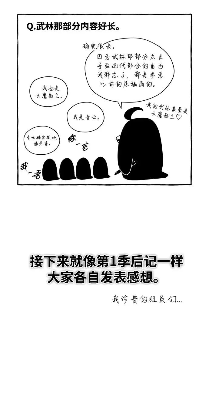 【免费】第2季后记 第3页