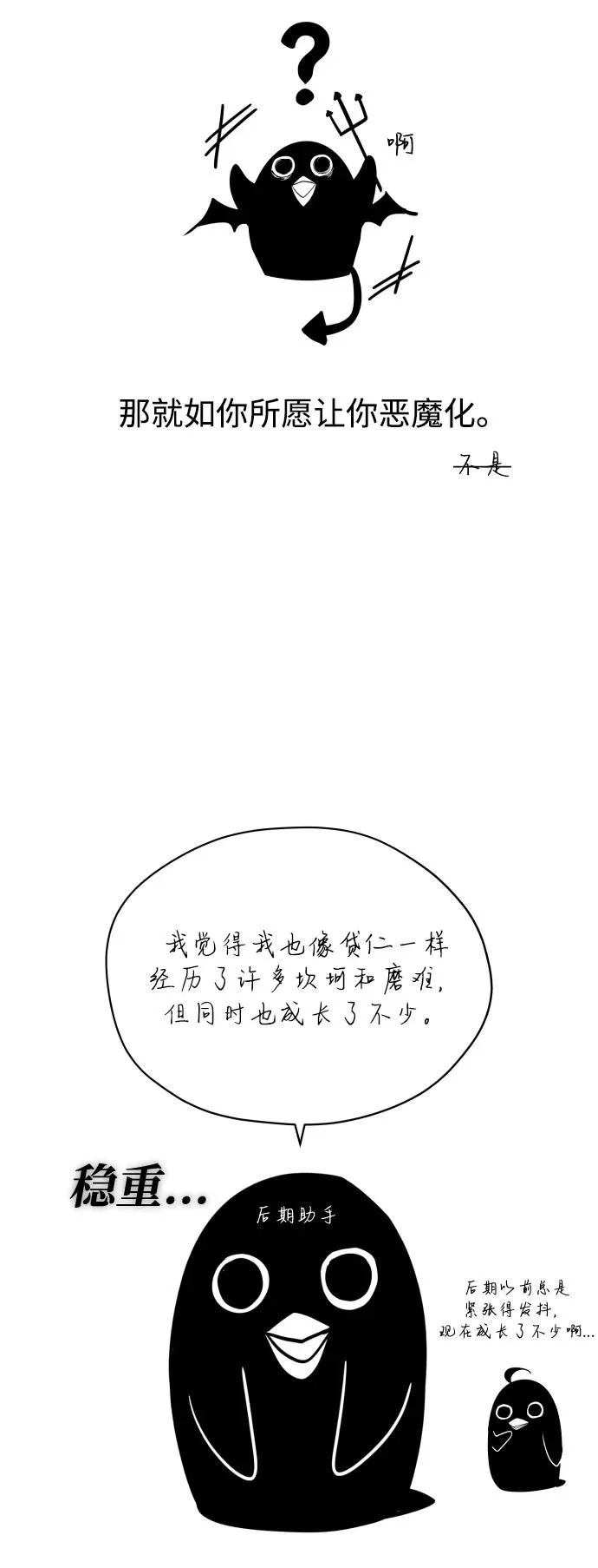 【免费】第2季后记 第5页