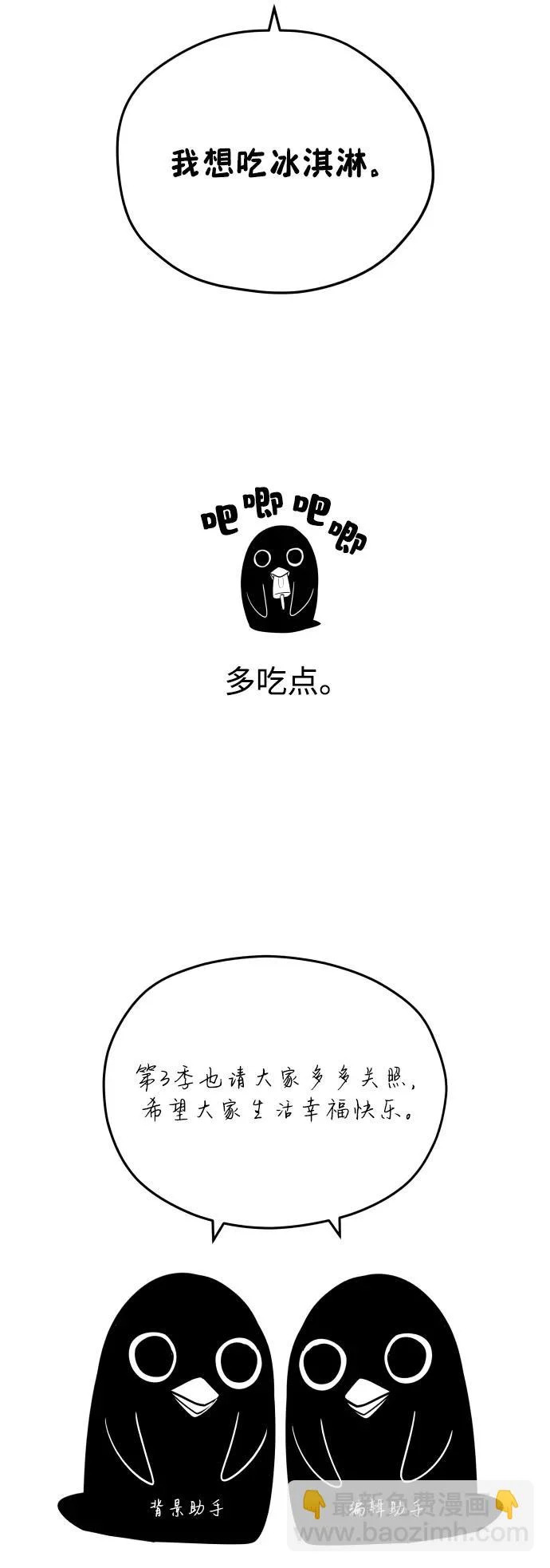 【免费】第2季后记 第6页