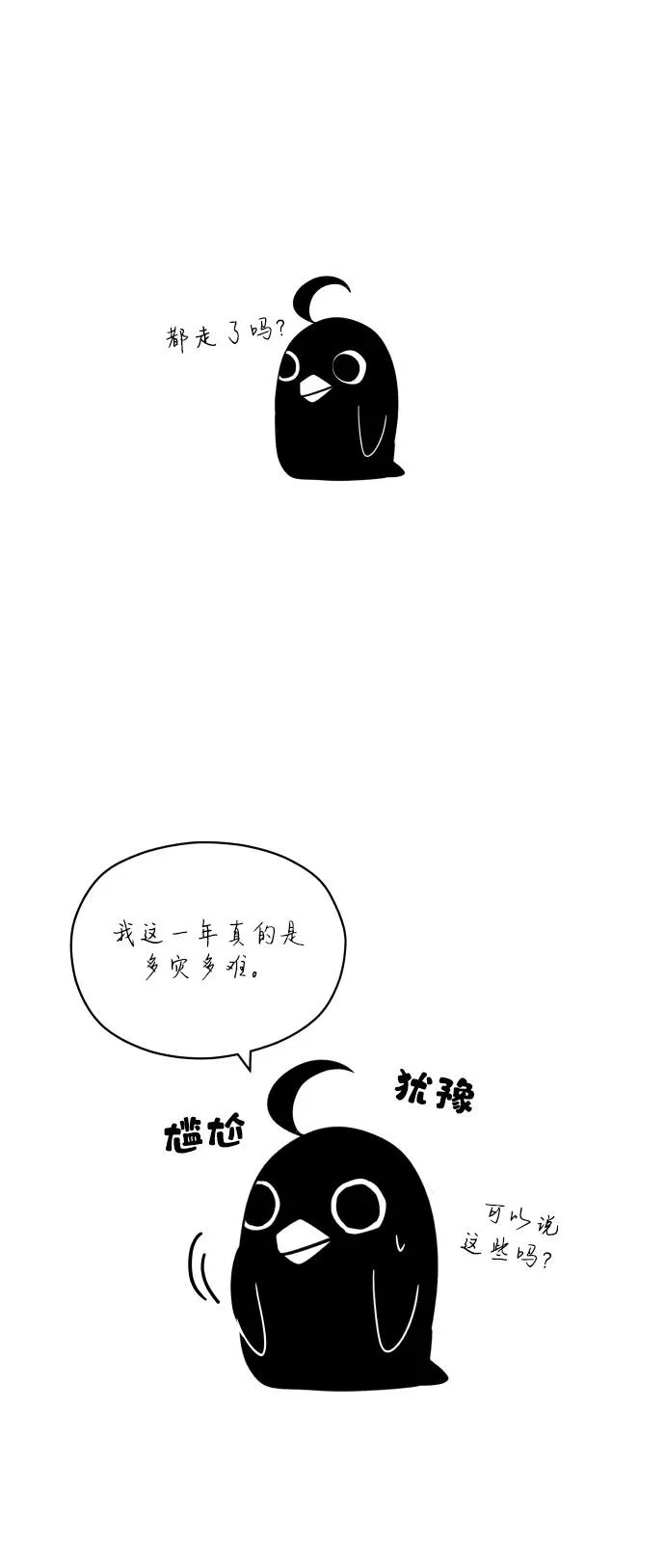 【免费】第2季后记 第8页