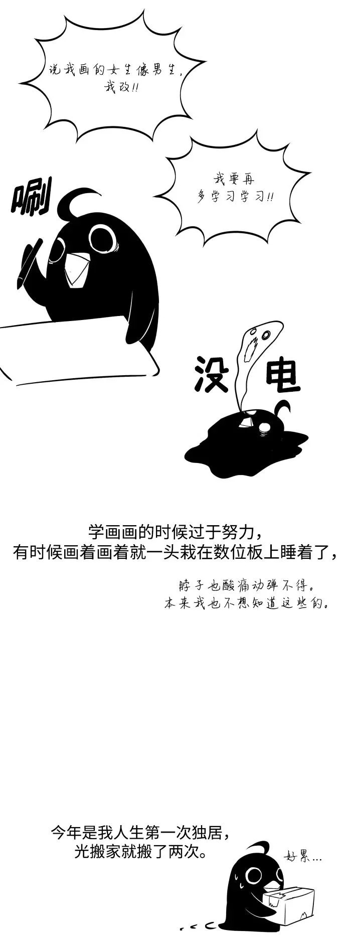 【免费】第2季后记 第9页