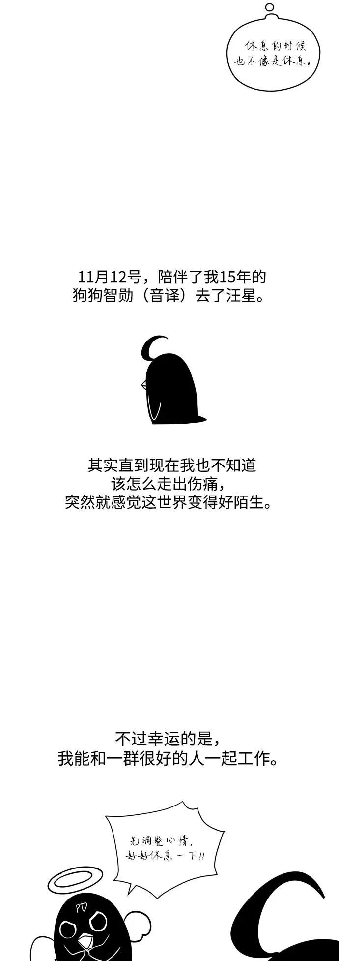 【免费】第2季后记 第10页