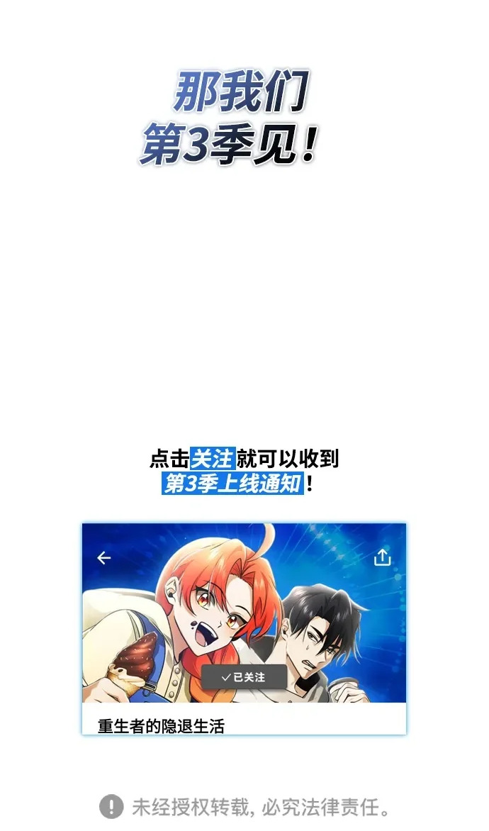 【免费】第2季后记 第12页